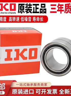 日本进口IKO滚针轴承RNAFW 304232 354526 354732 405034 405540
