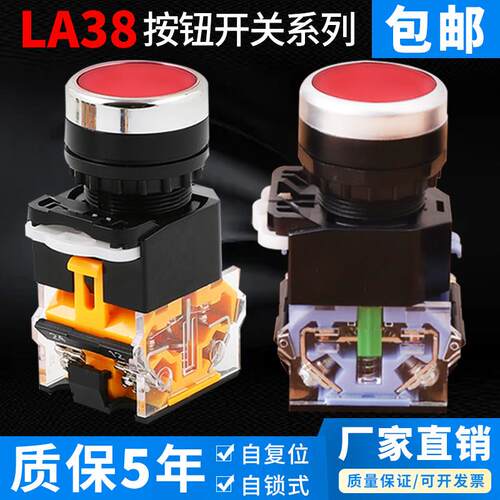 按钮开关la38-11bn点动自复位自锁电源启动停止圆形一开一闭22mm
