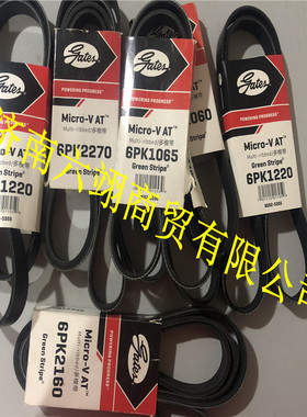 美国盖茨GATES汽车发电机空调风扇PK皮带6PK2830/2870/2875/3055