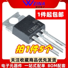 MJE13005-2 E13005 NPN功率三极管 13003 13007 13009 直插TO-220