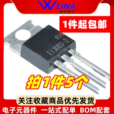 MJE13005-2 E13005 NPN功率三极管 13003 13007 13009 直插TO-220