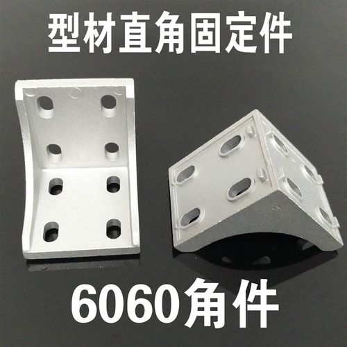 铝型材配件 加厚重型6060角件 强力角码 直角架连接件 60系列角座