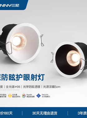嵌入式led射灯家用客厅天花灯深杯防眩目智能调光色全光谱护眼灯