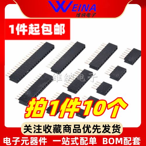 间距1.27mm 单排直插排母 1*3/4/5/6/7/8/9/10/12P-40P 环保镀金