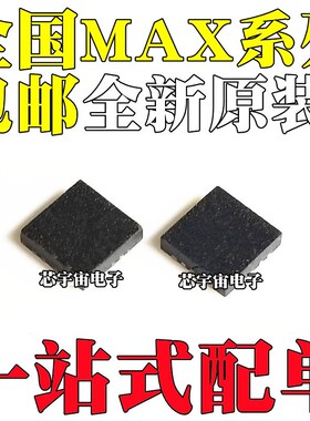 全新原装 MAX17205G 38888ATD 8630XETD ZETD18 20+T 封装TDFN-14