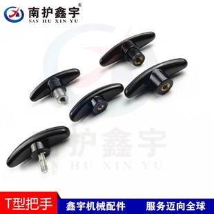 胶木T形把手T型手柄一字把手T型手拧螺丝T型旋钮把手M6M8M10