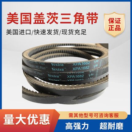 进口盖茨GATES三角带XPA2032 XPA2060 XPA2082 XPA2120 齿型皮带
