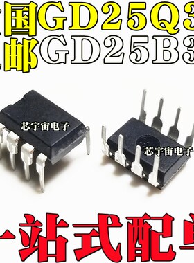 GD25Q32BPIG GD25B32CPIG 主板BIOS芯片IC 32Mbit 4MB 直插DIP8