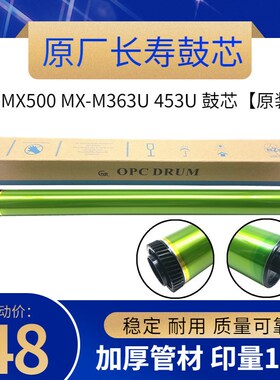 原厂 夏普 MX500 鼓芯 MX-M363U 453U 503N 4528U 硒鼓 感光鼓芯