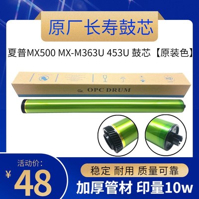 原厂 夏普 MX500 鼓芯 MX-M363U 453U 503N 4528U 硒鼓 感光鼓芯