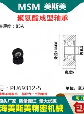 美斯美包胶轴承黑色85A聚氨酯滑轮压轮静音耐磨滚轮MSM-PU69312-5