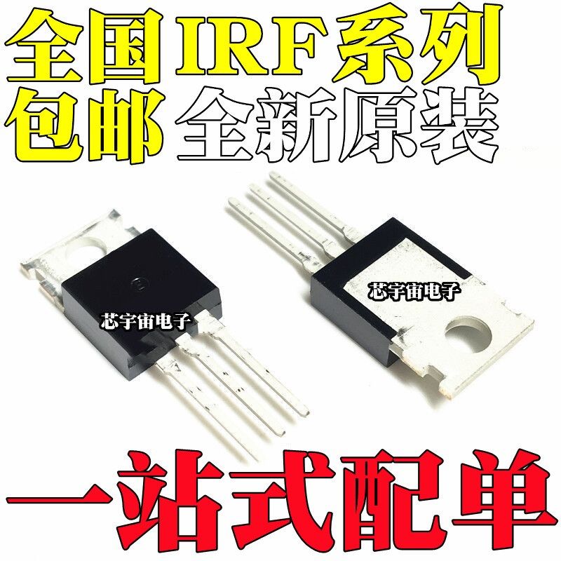 全新IRF740 1312 1404 1405 1407 2805 3205 3207 PBF 直插TO220