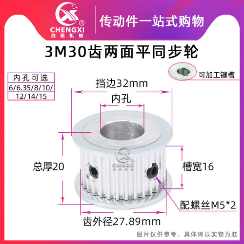 同步轮同步带轮3M30齿皮带轮 AF型两面平齿宽16外径27.89内孔6-15