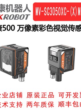 海康500 万像素彩色视觉传感器MV-SC3050XC-08M/12M/16M-WBN