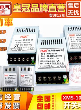 铭纬超薄XMS-10W20W开关电源220V转直流5V2A4A12V1A24V0.5A变压器