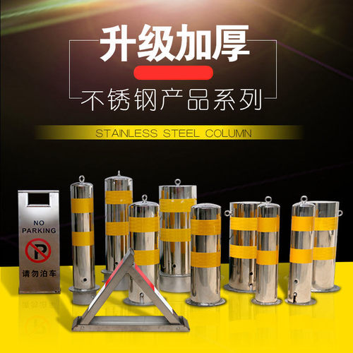 不锈钢挡车柱停车柱车位锁地锁立柱警示柱防撞柱隔离柱路障