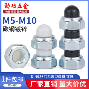 碳钢镀锌尼龙头盖型螺母防松装饰帽圆球头螺帽圆头六角盖母M5M6M8