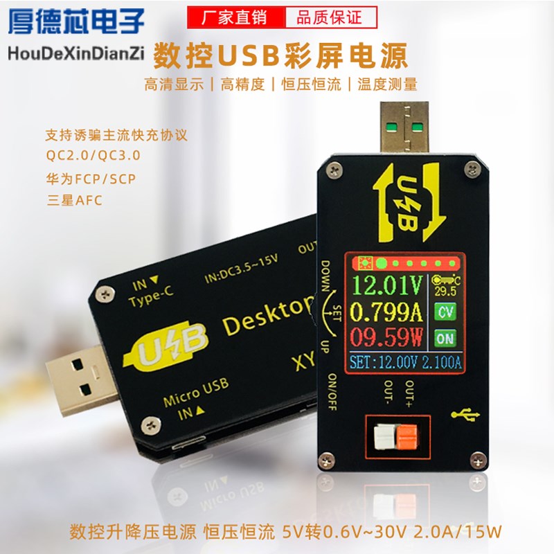 UDP 数控USB彩屏电源升降压恒压恒流5V转9V12V24VUSB升压线模块