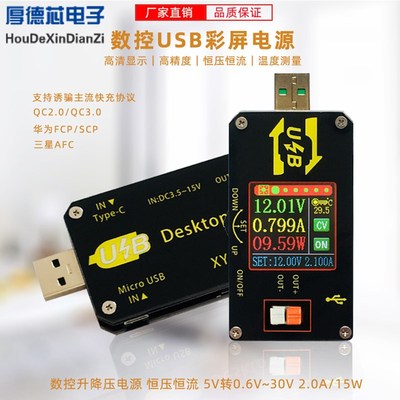 UDP 数控USB彩屏电源升降压恒压恒流5V转9V12V24VUSB升压线模块