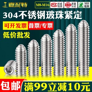 304不锈钢玻珠螺丝M8弹簧紧定M10波仔子球头内六角M12定位珠M16