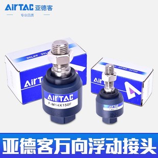 1.25M10M12M14 台湾亚德客万向浮动接头 气缸配件M3M4 0.7M5M6