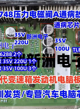 TLE6288R P0748适用现代变速箱 电子压力控制电池阀A通病故障芯片
