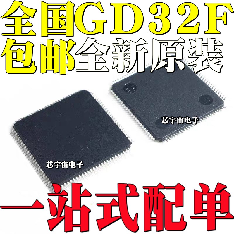 GD32F307VCT6 32F403 32F405 32F407 VET6 VGT6 VKT6 芯片QFP100