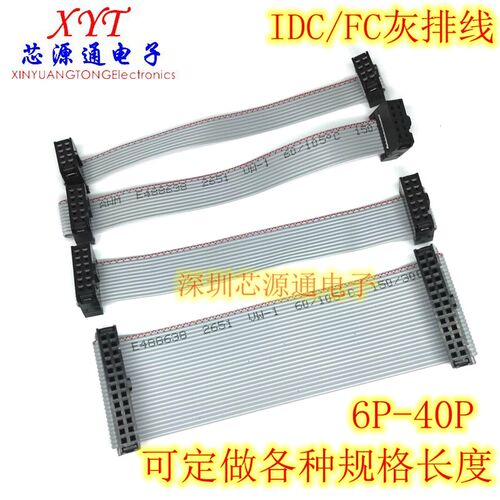 FC灰排线 双头扁平LED屏连接JTAG下载线IDC2.54mm 6P10P20P30P40P