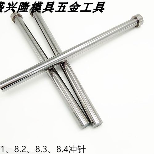 模具冲针SKD-11T冲A冲头8.1 8.2 8.3 8.4*40 50 60 70 80 90 100