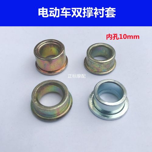 台阶衬套M10衬套轴套电动车双撑衬套中支架螺丝双撑螺丝翻边衬套