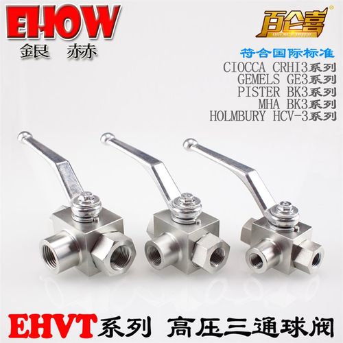 EHOW银赫EHVT德标BK3内螺纹三通球阀高压碳钢手动油压液压
