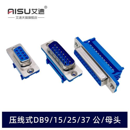 艾速DIDC-DB9/15/25/37P免焊压线式接头串口针孔排线插座公头母头