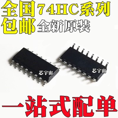 HD/SN74HC139/157/163/174/165 SN74HC595 D/DR RPEL 74HC138D