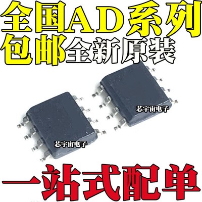 AD8628A 8629 8638 8639 8642 8661 8666 8667 7475A AR ARZ SOP8