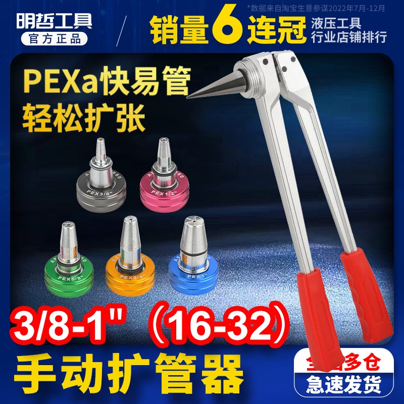 手动扩管器PE-Xa管道快易连接地暖安装扩张器空调管胀管工具16-32