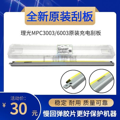 原装 理光MPC3003 C3503 C4503 C5503 C6003充电辊刮板 副刮 小刮