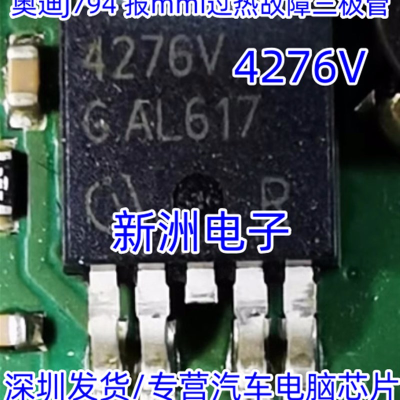 4276V适用奥迪J794报mmi过热温度过高关机通病故障风扇电源三极管