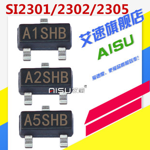 05DS丝印字A1SHB 电源保护MOS管SOT23封装 SI2301 A5SHB A2SHB