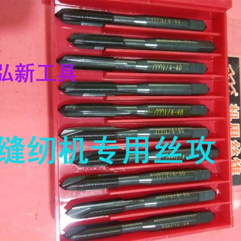 缝纫机专用先端螺尖机用丝锥氮化超硬高速钢HSS英制丝攻SM1/8-44,商务/设计服务,其它设计服务,淘宝优惠券,粉丝福利购,淘宝优惠卷