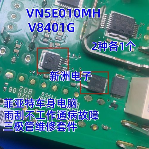 VN5E010MH V8401G适用吉普自由光菲亚特车身电脑雨刮不工作通病IC