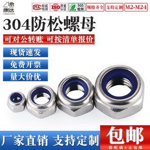 304不锈钢防松螺母锁紧六角螺母尼龙防滑螺丝帽定制 M16M20M24