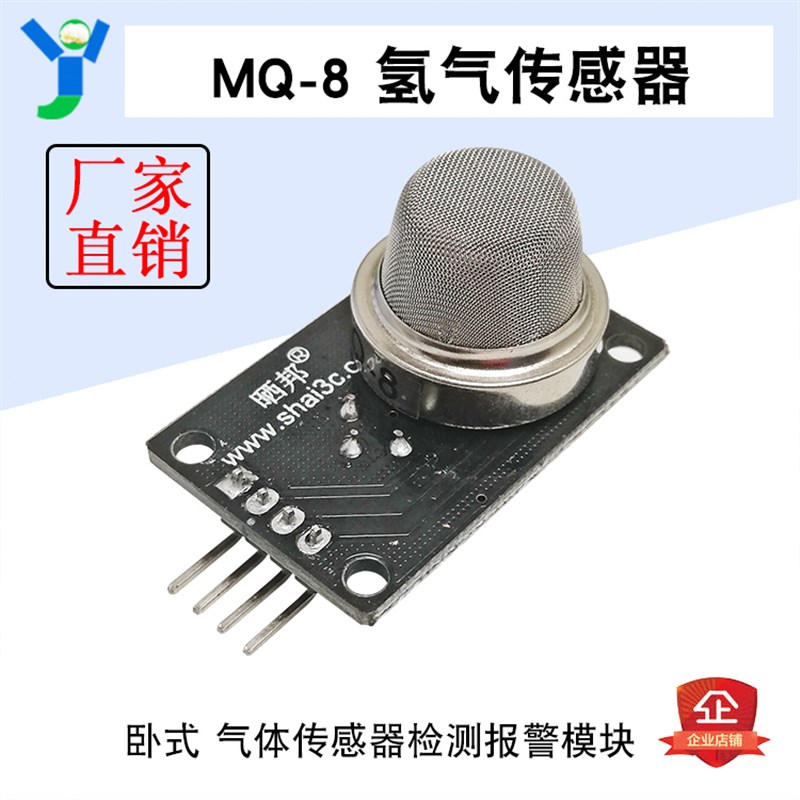 MQ-8 氢气传感器模块 氢气检测报警模块 气体传感器模块 卧式