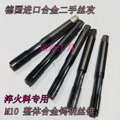 德国日本进口二手丝攻钨钢丝攻整体合金丝锥直槽超硬3M4M5M6M8M10