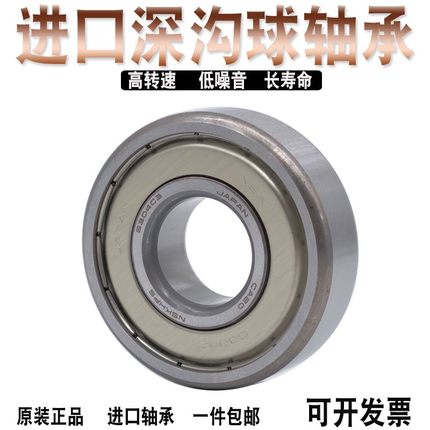 进口日本精密轴承6800 6801 6802 6803 6804 6805 6806 6807 Z DD