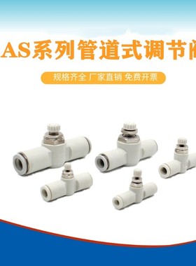 白色管道节流阀调速阀AS1001F/2001F/2051F/3001F-04/06/08/10/12