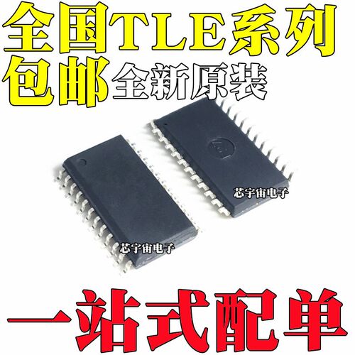 全新原装TLE4216/4226/7230/7232/7233/7245 G/GS SOP24 汽车芯片