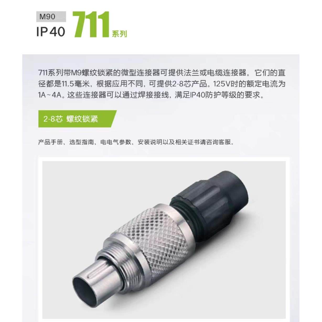 德国宾德BINDER 711系列M9卡丁车插头2 3 4 5 7 8芯 IP40连接头