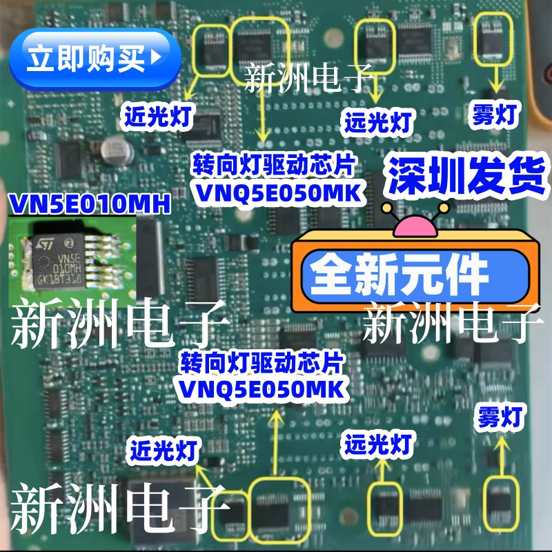 VN5E010MH 适用大众车系J519左右远光灯左右雾灯IC芯片三极管芯片