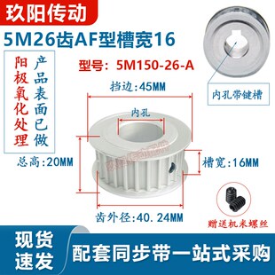 P带宽15mm铝合金同步皮带轮 同步轮现货5M26齿AF两平面5M150