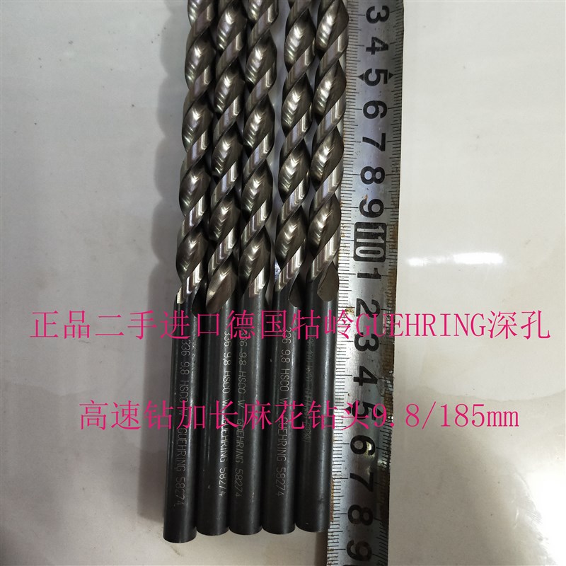 正品二手进口德国牯岭GUEHRING深孔高速钻加长麻花钻头9.8/185mm